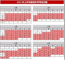 雅思2022年的考试安排？