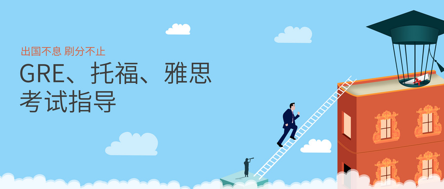 摄图网_400080242_wx_雅思托福考试（企业商用）.jpg