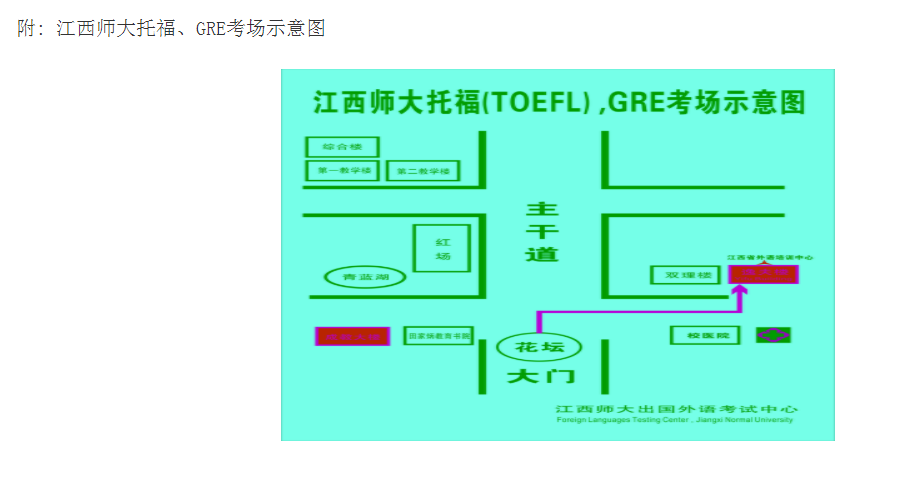 2022年江西南昌江西师范大学考点托福考试疫情防控安排（2022年11月3日更新）