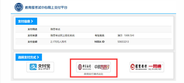 雅思考试报名费可以使用微信支付吗？