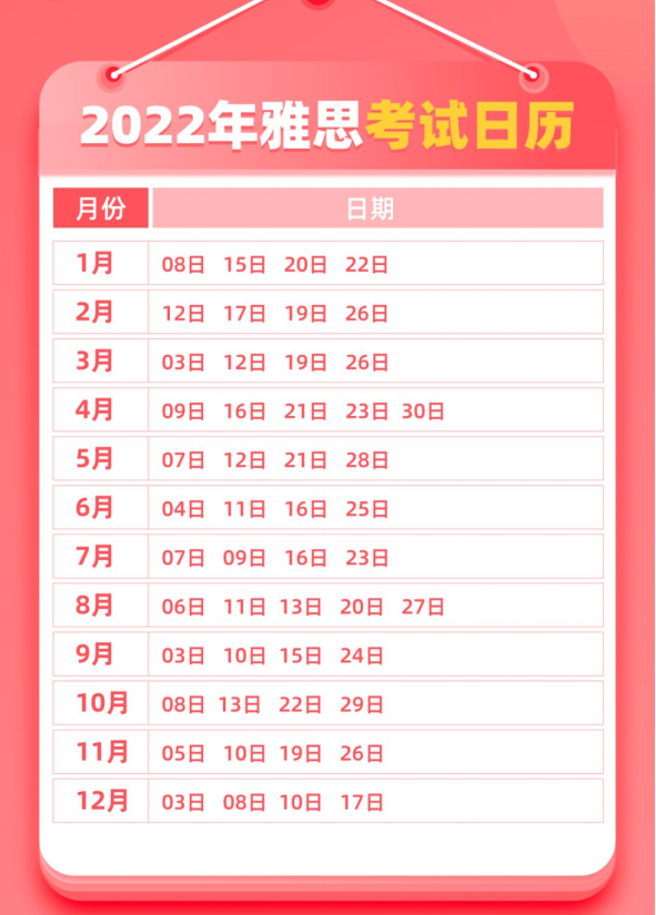 2022年下半年的雅思考试时间是什么时候？