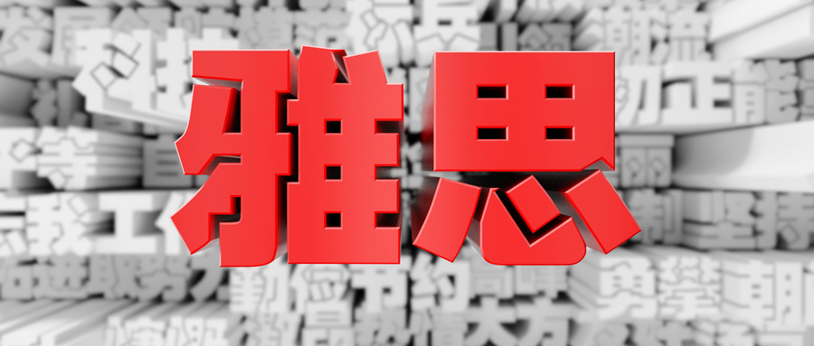 2022年北京雅思考试时间一览表？