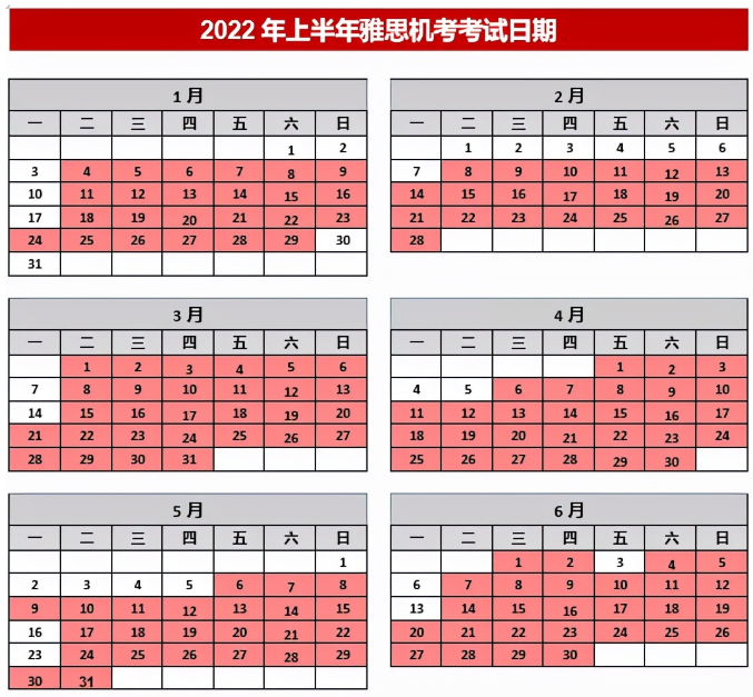 雅思考试时间安排 雅思机考时间