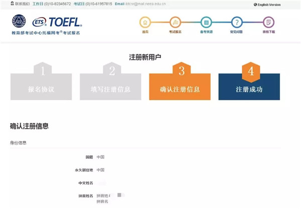 托福报名教程及方式步骤 家庭版托福报名流程