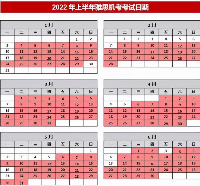 2022年5月雅思口语考试时间