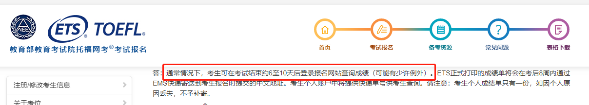 2022年6月托福成绩查询时间及入口 成绩单寄送时间