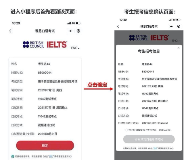 雅思机考怎么预约口语？附预约教程