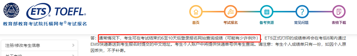 2022年5月托福成绩查询时间及入口 成绩单寄送时间