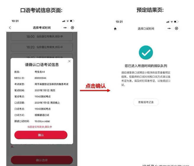 雅思机考怎么预约口语？附预约教程