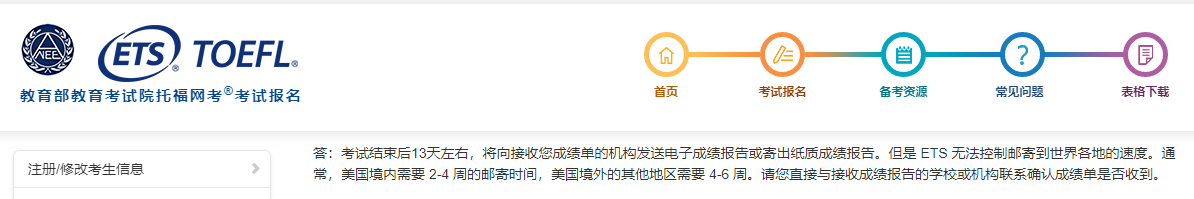 2022年6月托福成绩查询时间及入口 成绩单寄送时间